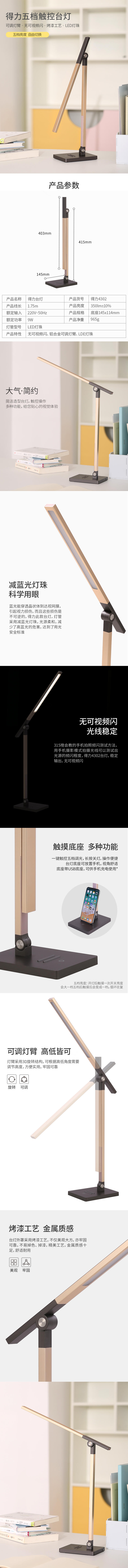 得力4302_LED觸控臺(tái)燈(香檳色)