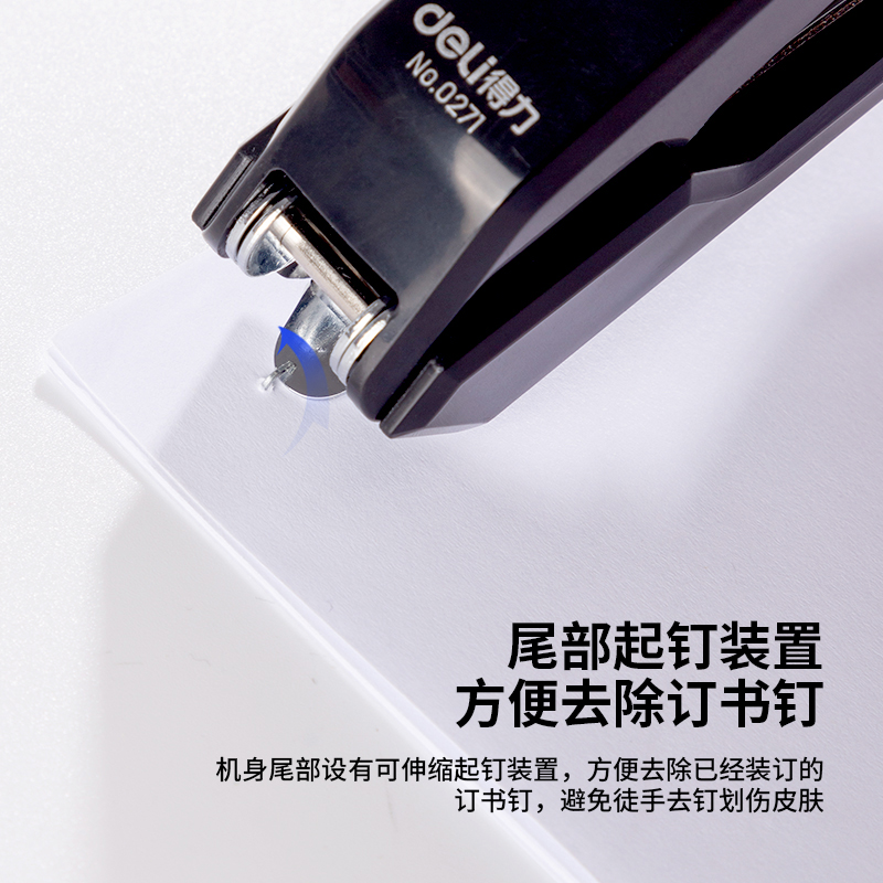 得力0271訂書機(jī)(黑)