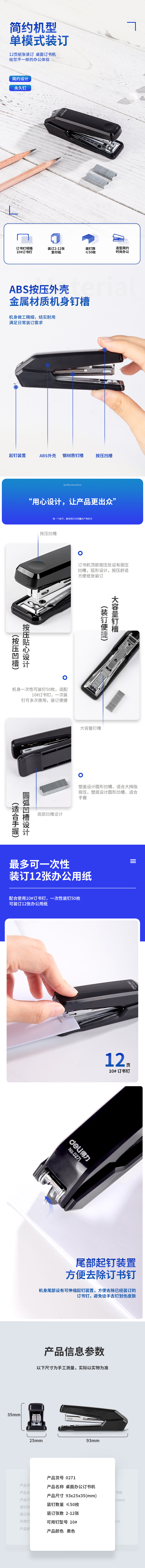 得力0271訂書機(jī)(黑)