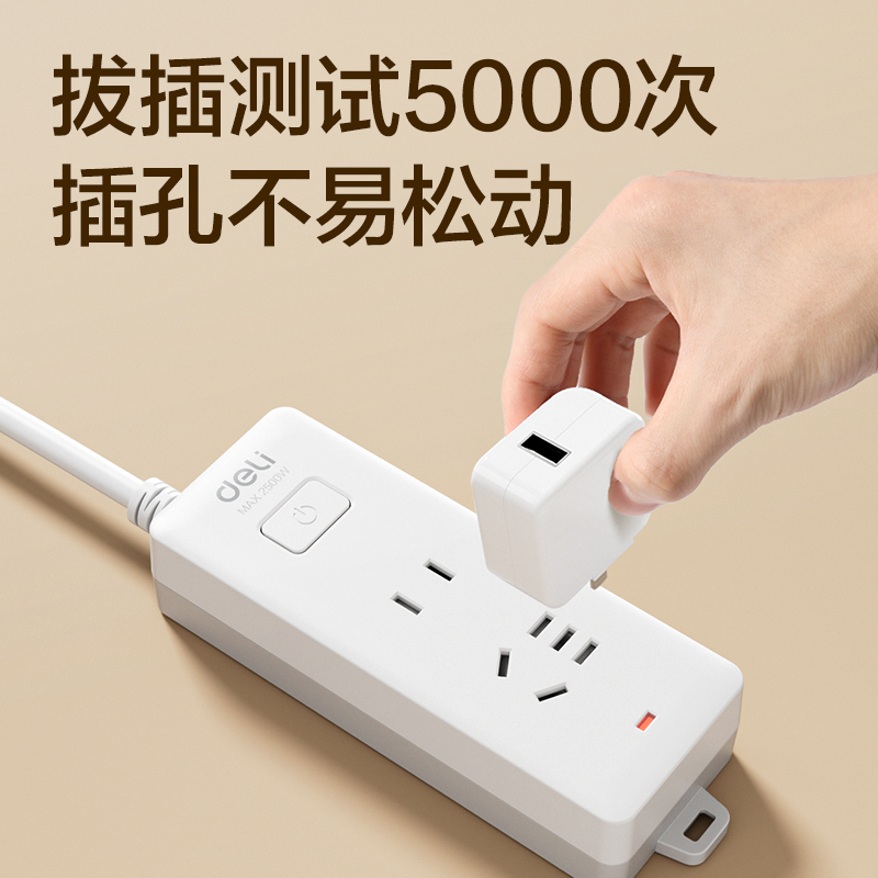 得力18276-02插座_1+1_2米_PVC袋裝(白)(只)