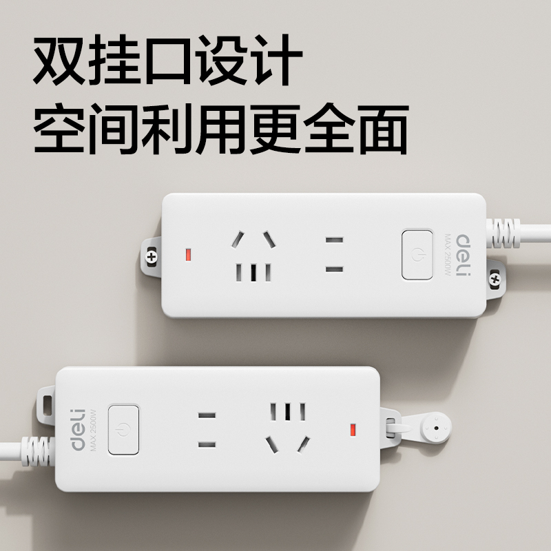 得力18276-02插座_1+1_2米_PVC袋裝(白)(只)