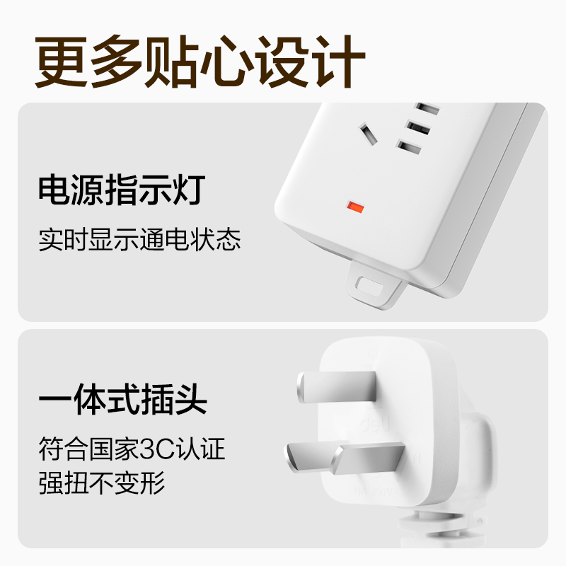 得力18276-02插座_1+1_2米_PVC袋裝(白)(只)