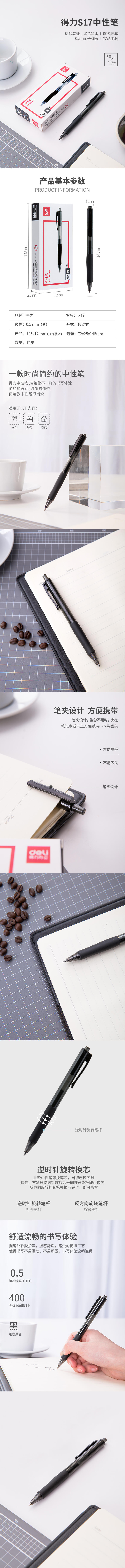 得力S17中性筆0.5mm子彈頭(黑)