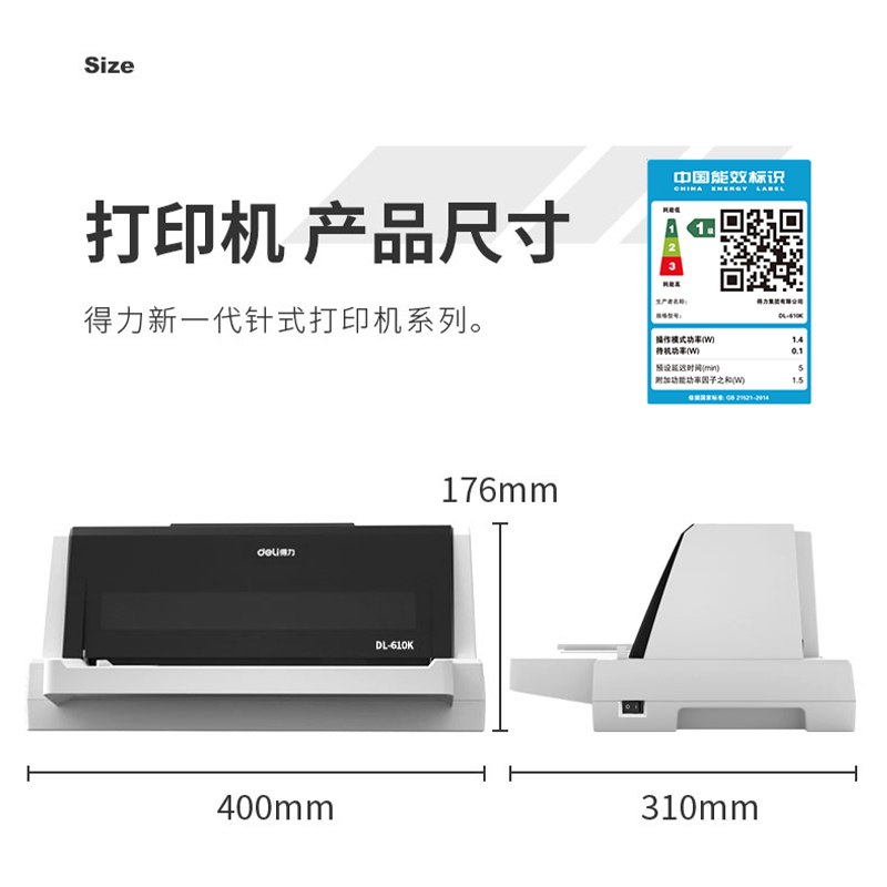 得力DL-610K針式打印機(jī)(白灰)