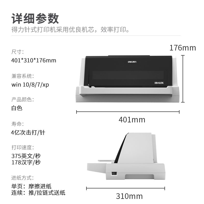 得力DB-615K針式打印機(白)