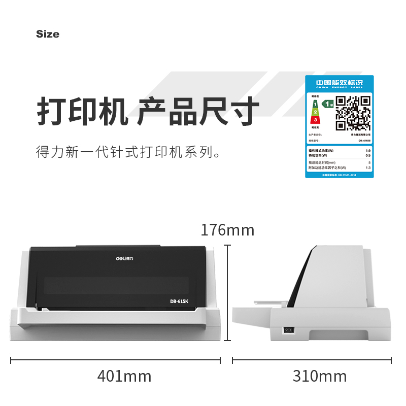 得力DB-615K針式打印機(白)