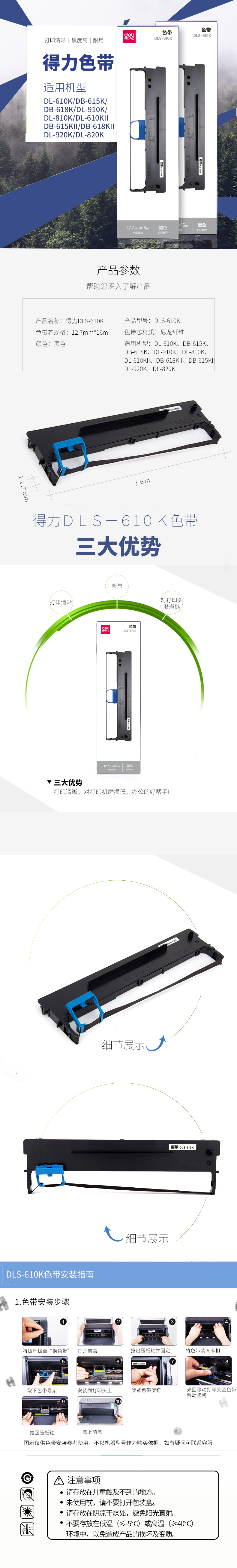 得力DLS-610K色帶(黑)