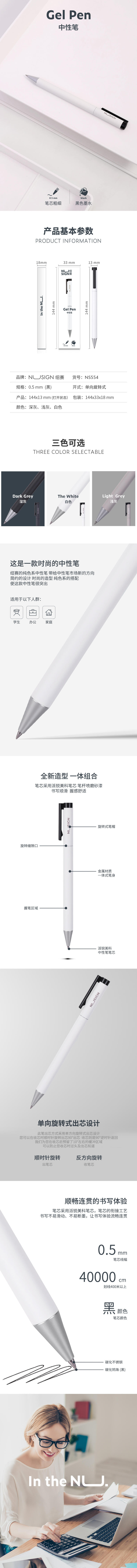 紐賽NS554中性筆0.5mm子彈頭(白色)