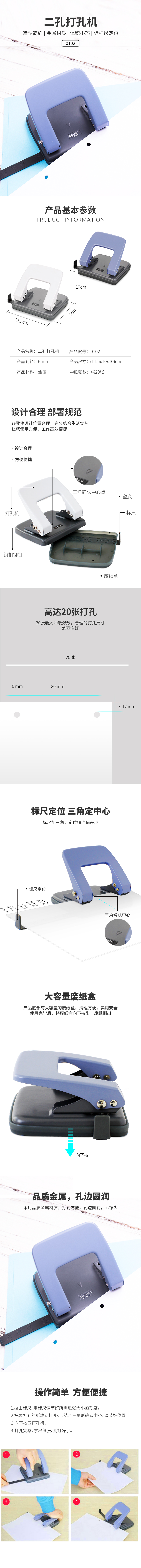 得力0102打孔機(白)