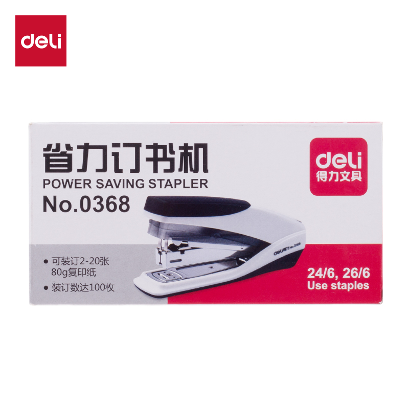 得力0368省力訂書機(jī)(白色)
