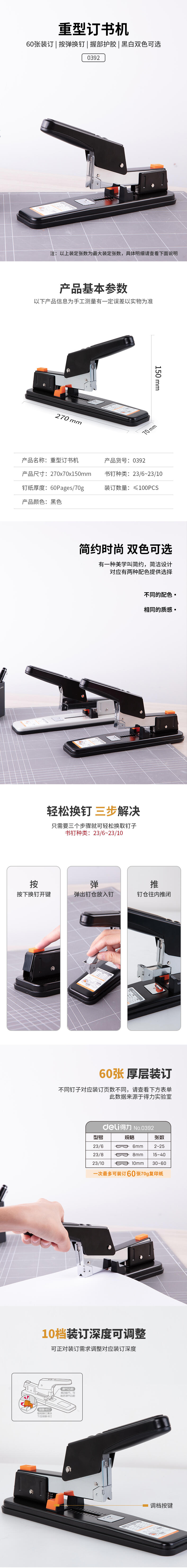 得力0392重型訂書機(jī)(黑)