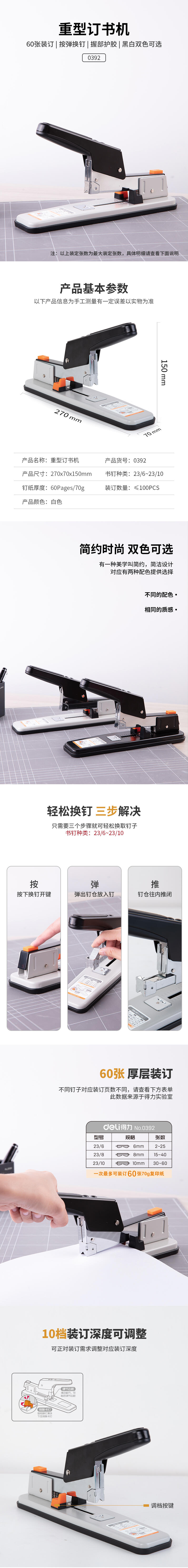 得力0392重型訂書機(jī)(白)