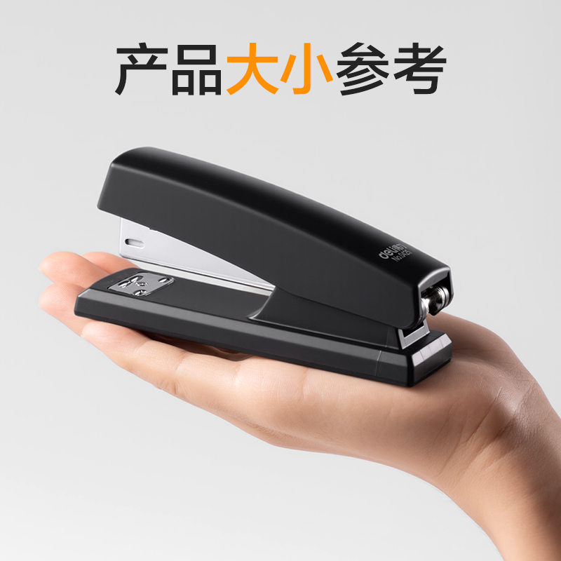 得力0425訂書機(jī)(黑)