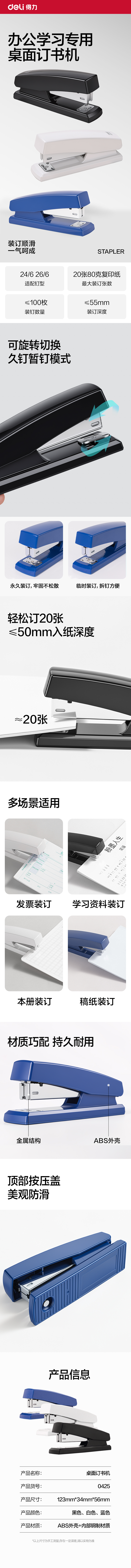 得力0425訂書機12(淺灰)(臺)