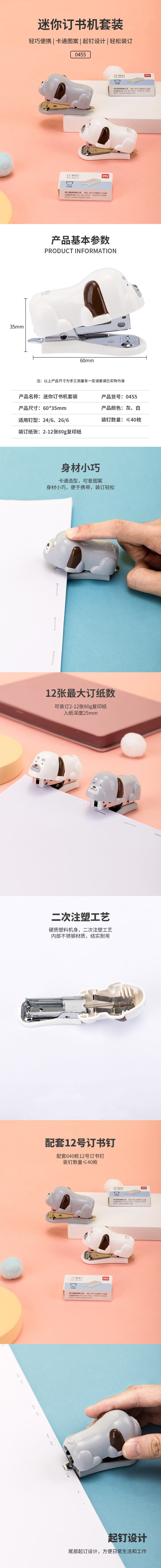 得力0455訂書機(jī)(藍(lán)色)(臺(tái))