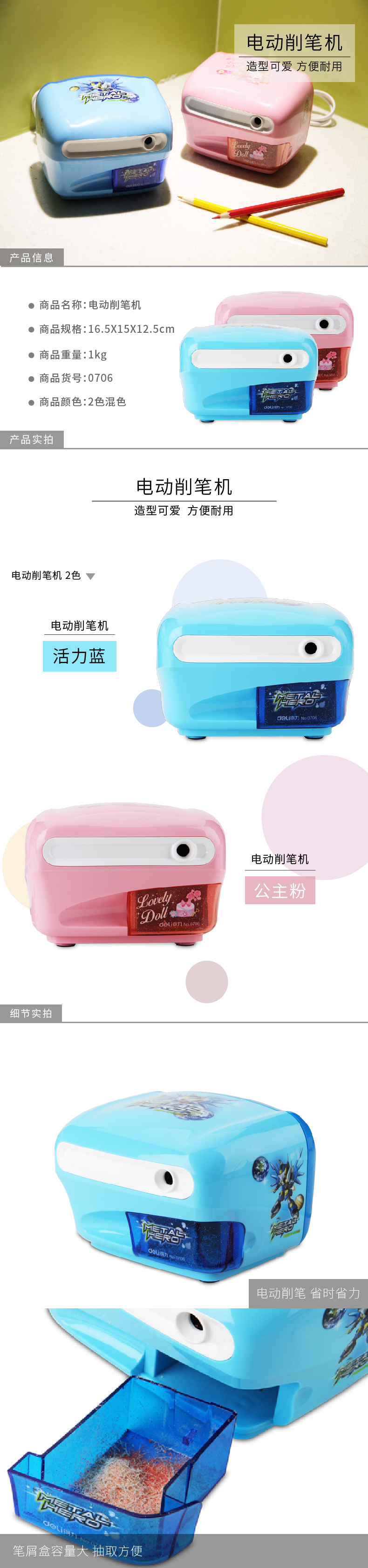 得力0706電動削筆機(藍)
