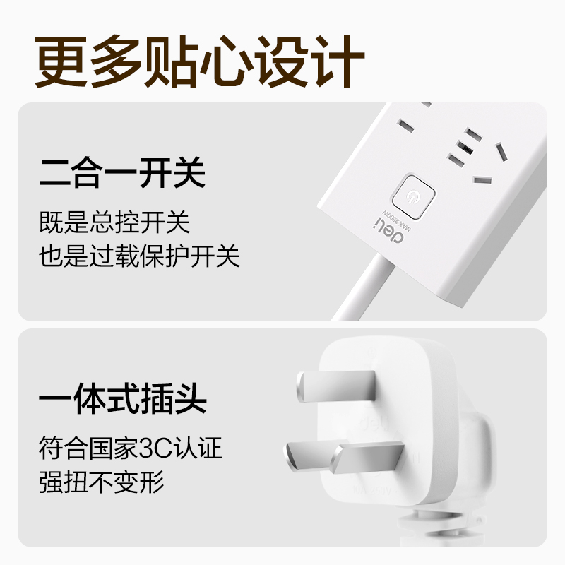 得力18281插座_2+2+3A_2米_彩盒(白)(個(gè))