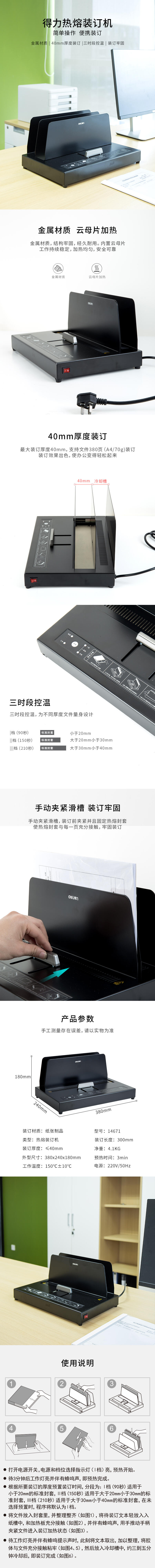 得力14671熱熔裝訂機(jī)(黑)