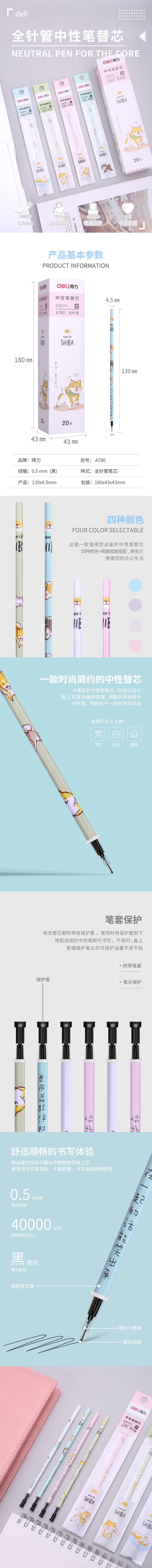 得力A780中性替芯0.5mm全針管(黑)