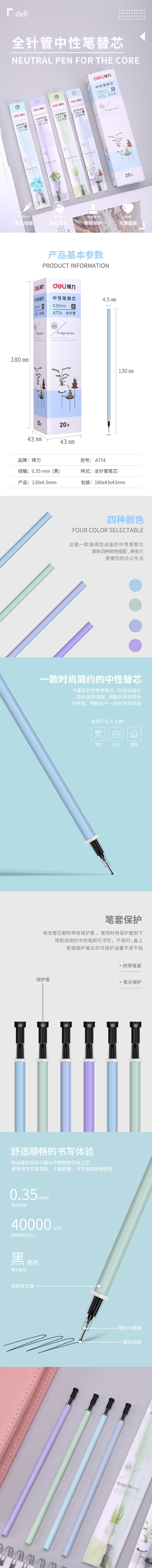 得力A774中性替芯0.35mm全針管(黑)