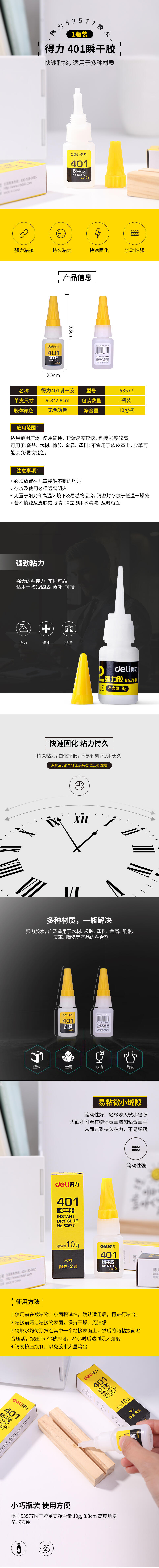 得力53577_401瞬干膠(黃色)