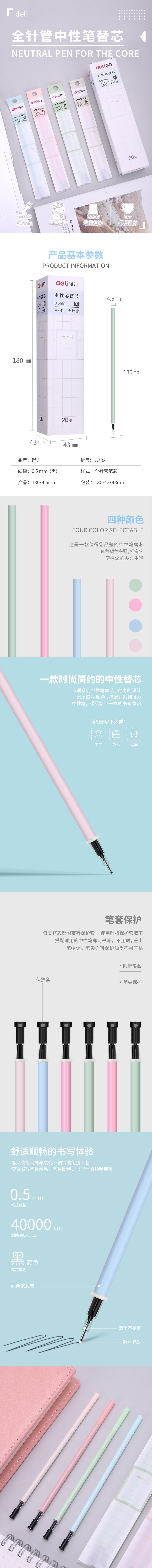 得力A782中性筆替芯0.5mm全針管(黑)
