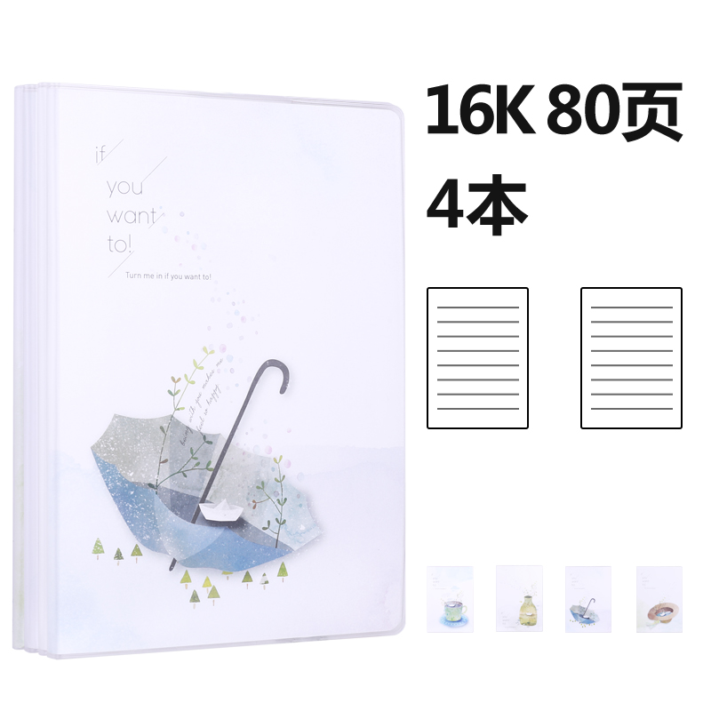 得力T1680膠套本(漂流記)