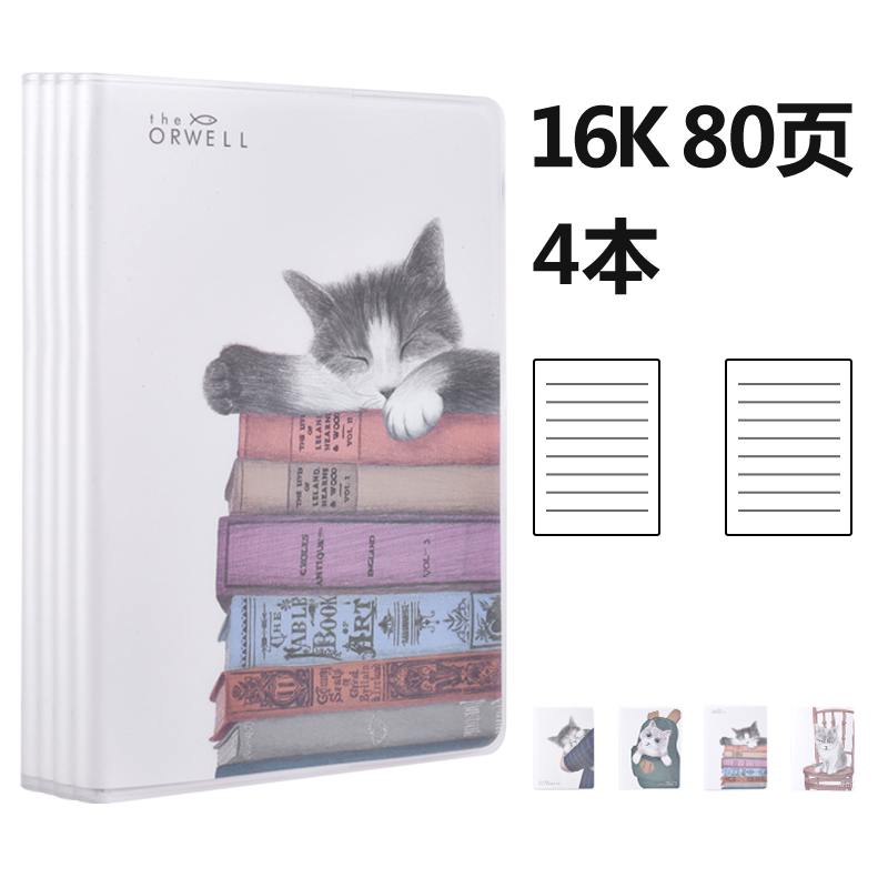 得力T1680膠套本(喵老大)