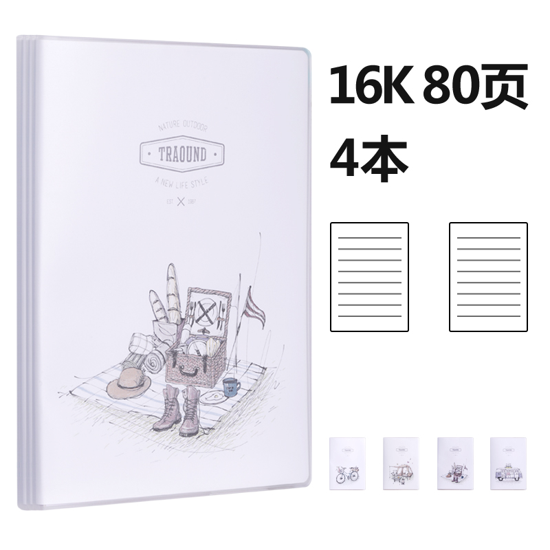 得力T1680膠套本(旅行志)