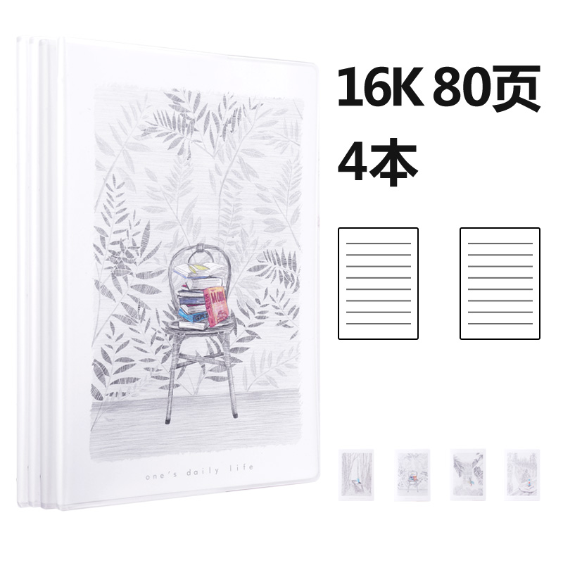 得力T1680膠套本(遇境)