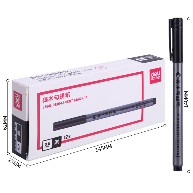 得力S566美術(shù)勾線筆(黑)