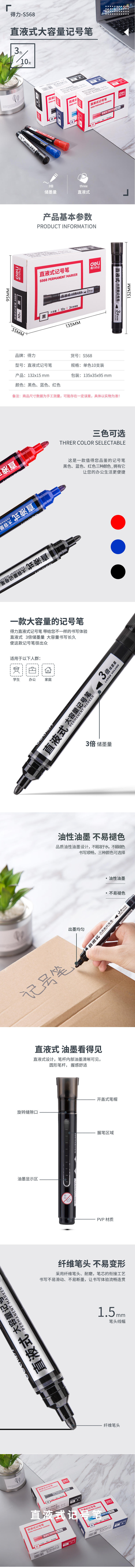 得力S568記號(hào)筆(藍(lán))