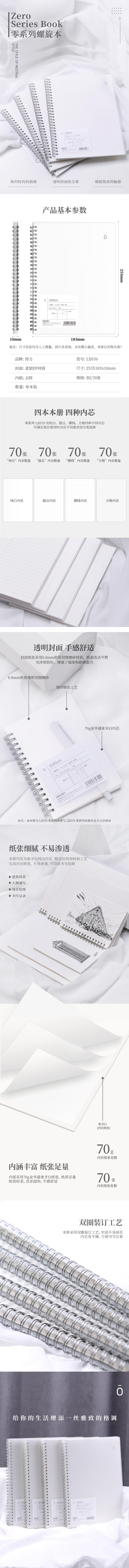 得力LB570_PP螺旋本(零系列點陣)