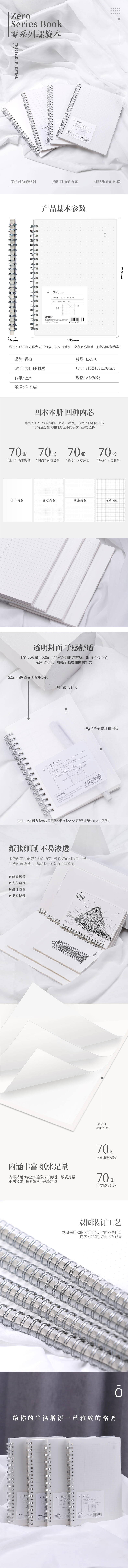 得力LA570_PP螺旋本(零系列點陣)