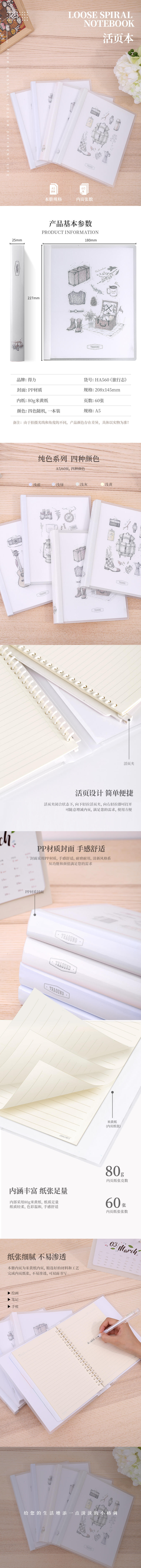 得力HA560活頁(yè)本(旅行志)