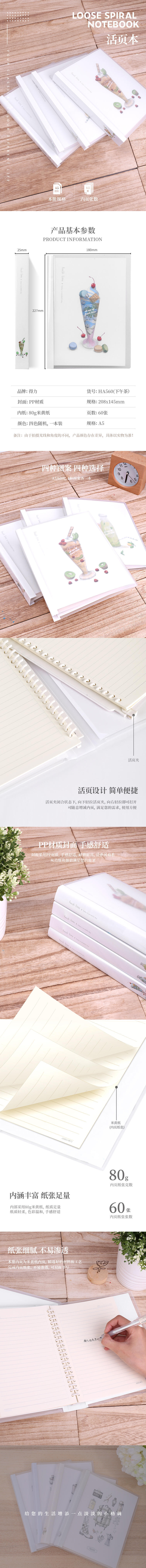 得力HA560活頁本(下午茶)