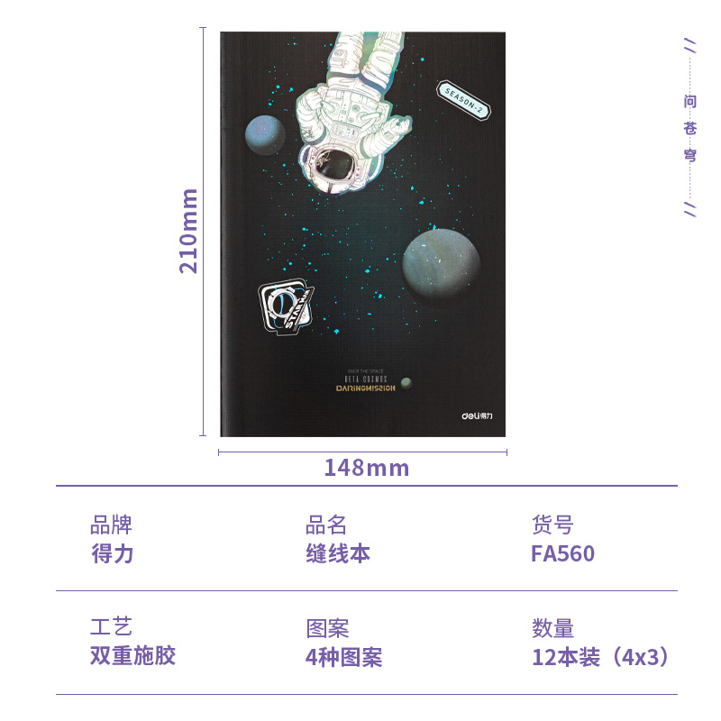 得力FA560縫線本(簡單格調(diào))
