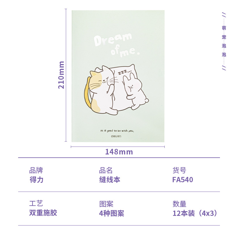 得力FA540縫線本(夢(mèng)女孩)