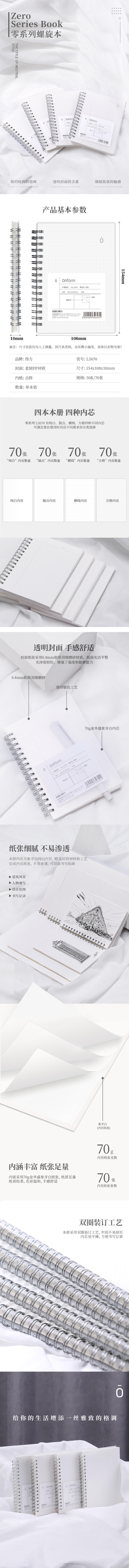 得力L5070_PP螺旋本(零系列點陣)