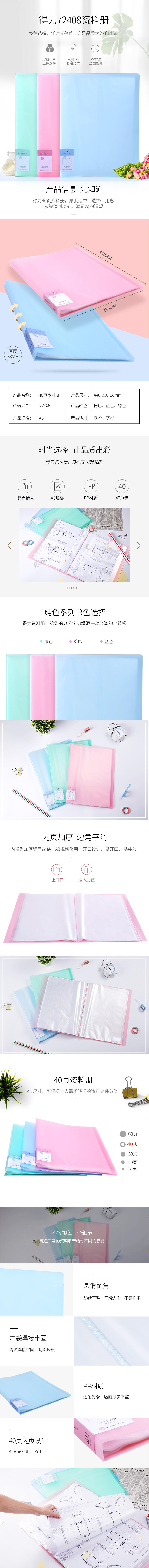 得力72408_40頁資料冊(cè)(藍(lán))