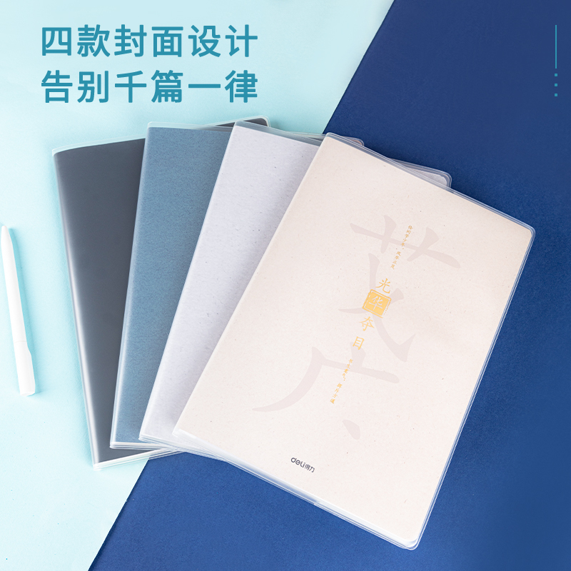 得力T3272膠套本(森語)