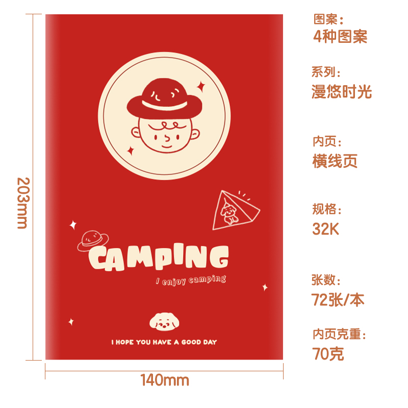 得力T3272膠套本(森語)