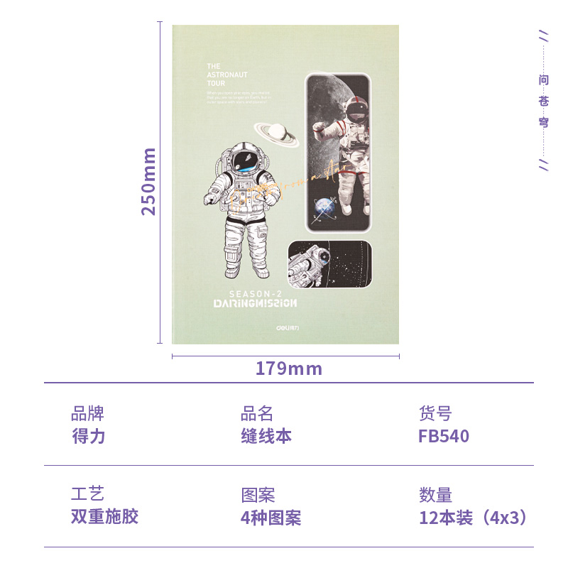 得力FB540縫線本(森語)