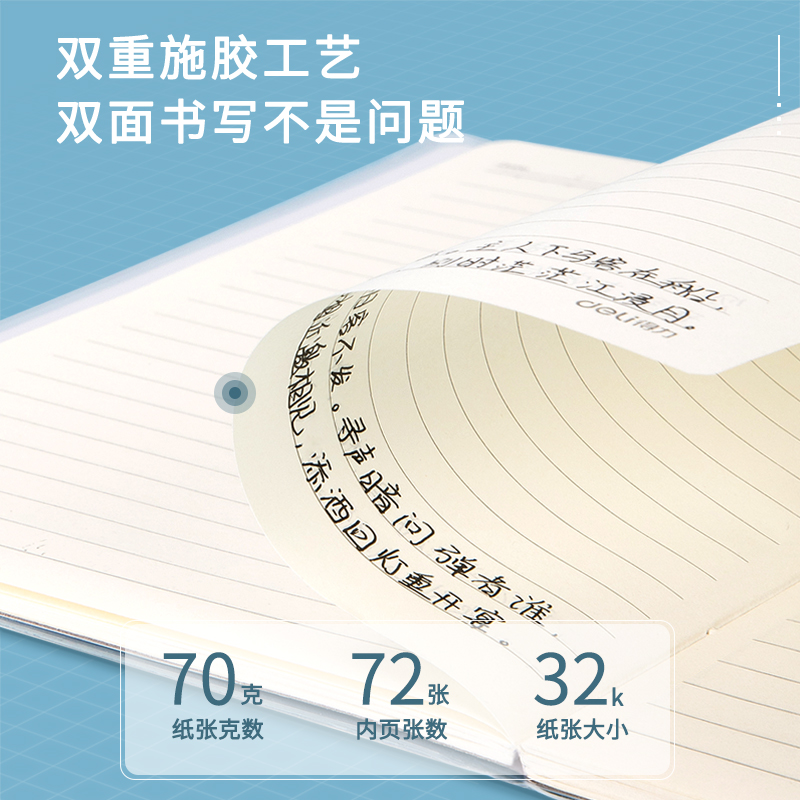 得力T3272膠套本(旅行志)
