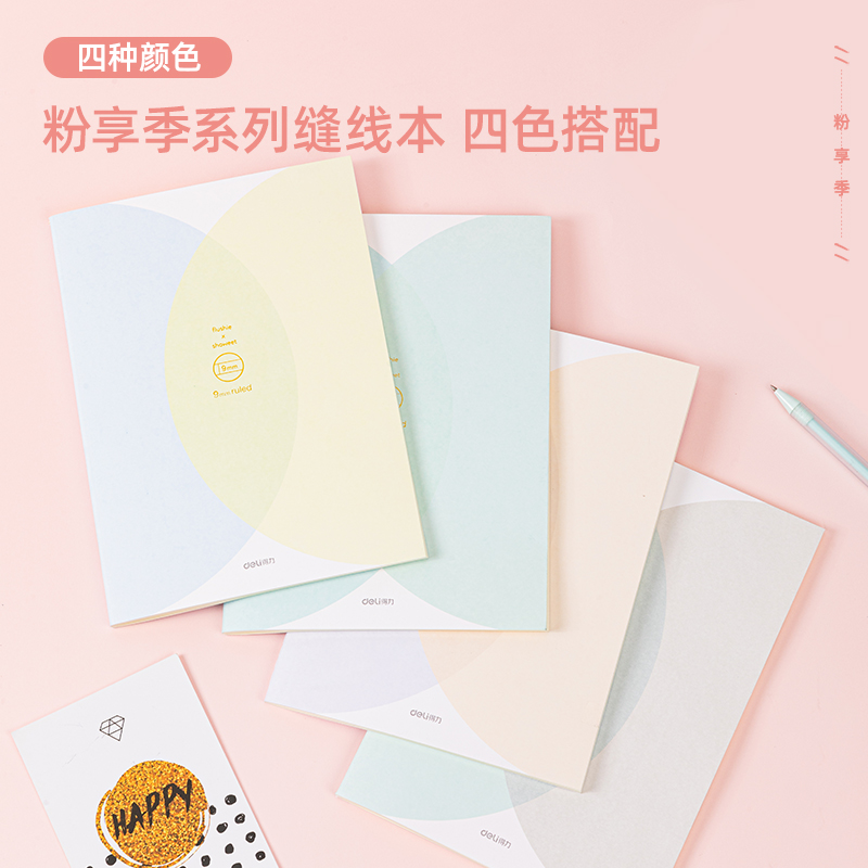 得力FB560縫線本(追憶)