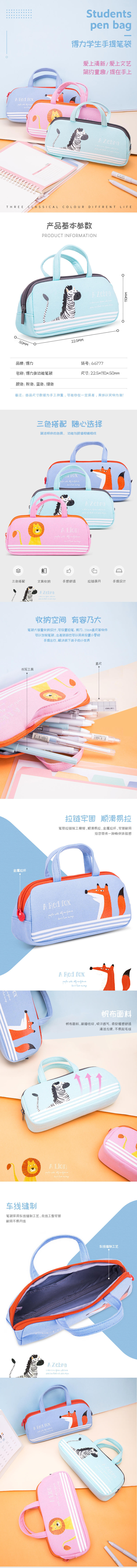 得力66777筆袋(綠色)