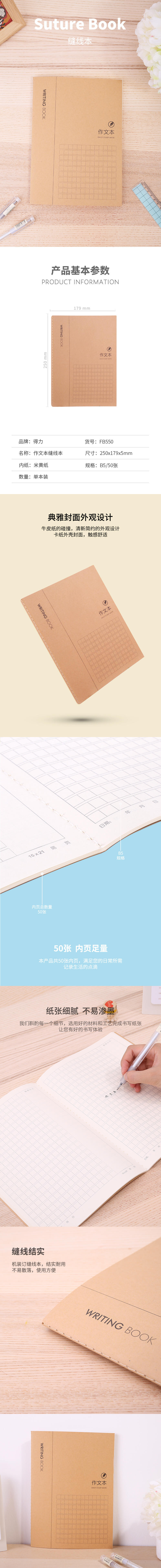 得力FB550縫線本(作文)