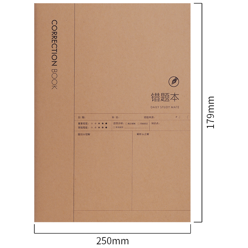 得力FB550縫線本(錯(cuò)題)