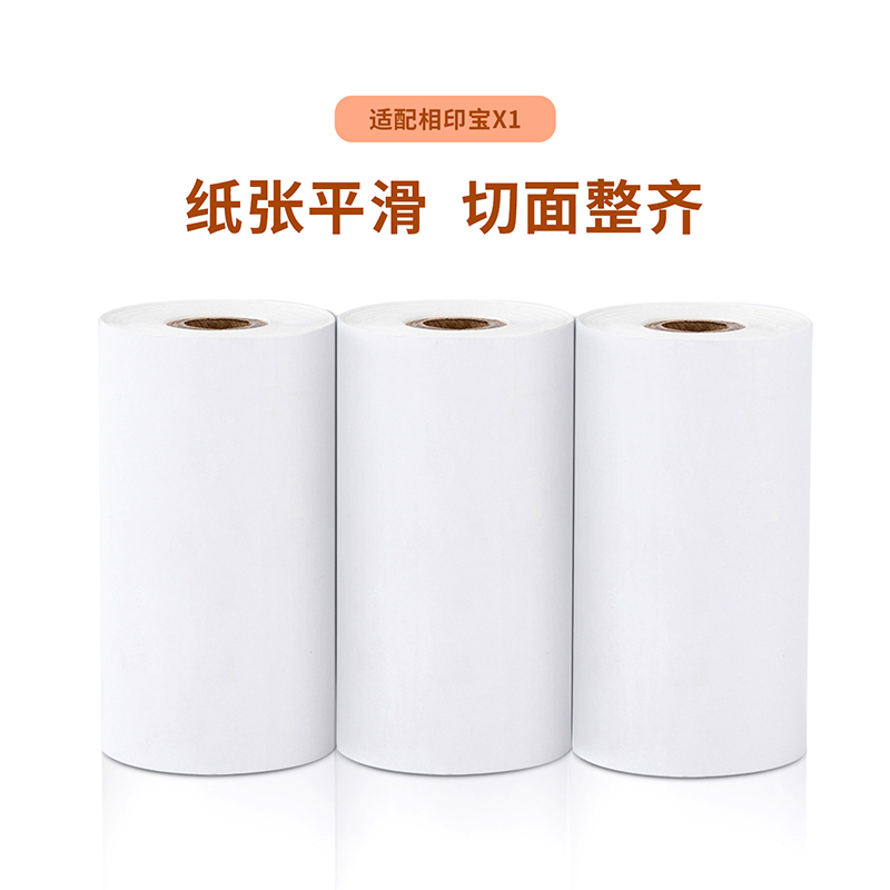 得力XH01相印寶打印紙兩寸型10m/卷(白)(3卷/盒)