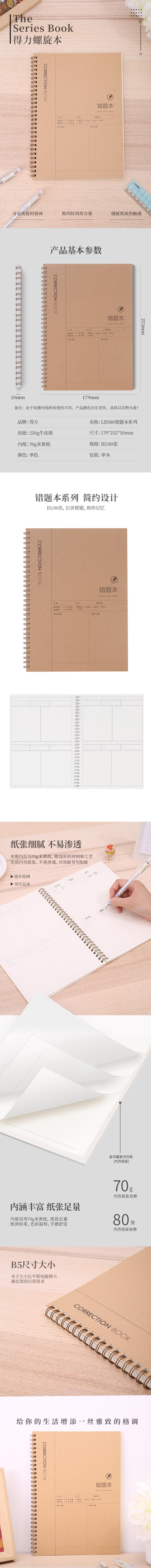 得力LB580螺旋本(錯題)